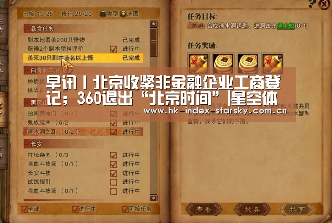 早讯丨北京收紧非金融企业工商登记;360退出“北京时间”|星空体育(图4) 星空体育官网